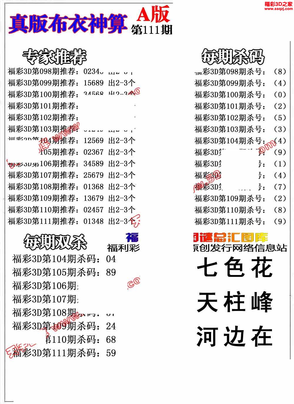 3d2022111期布衣神算AB版