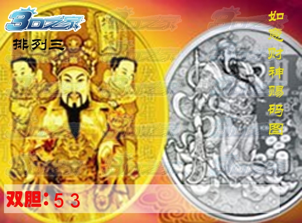 排列三2022169期:如意财神赐码图