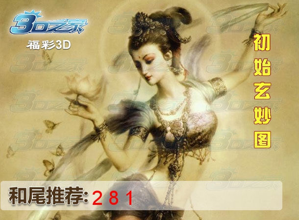 3D2023247期:初始玄妙图