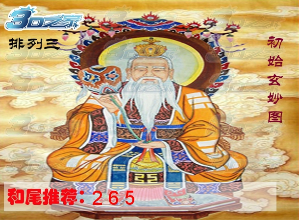 排列三2022348期:初始玄妙图