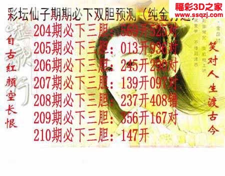 3d2022210期彩坛仙子期期必下 中6