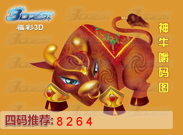 3D2024223期:神牛嚼码图
