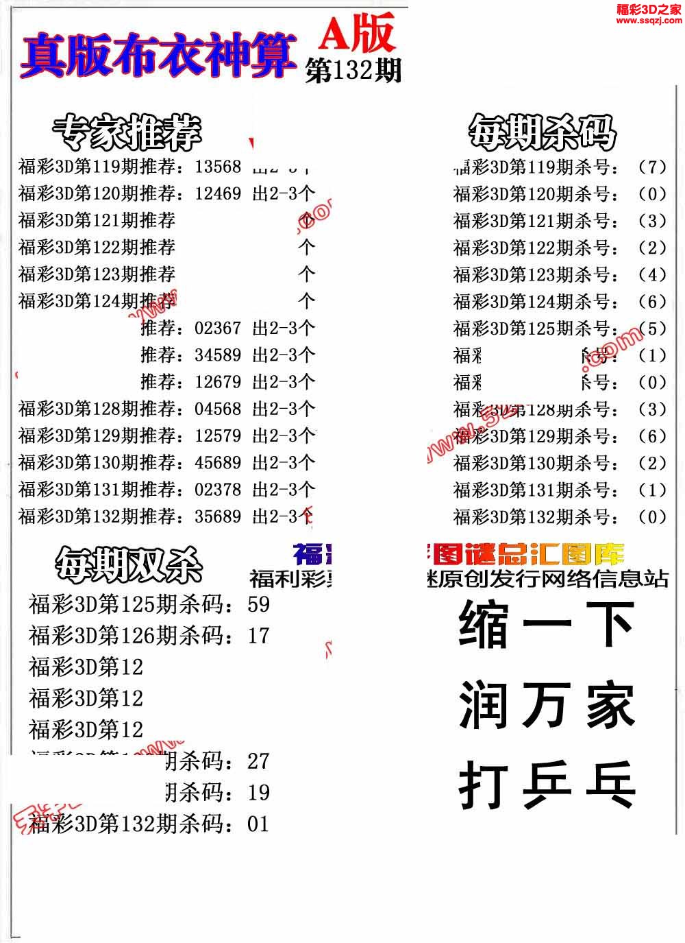 3d2022132期布衣神算AB版