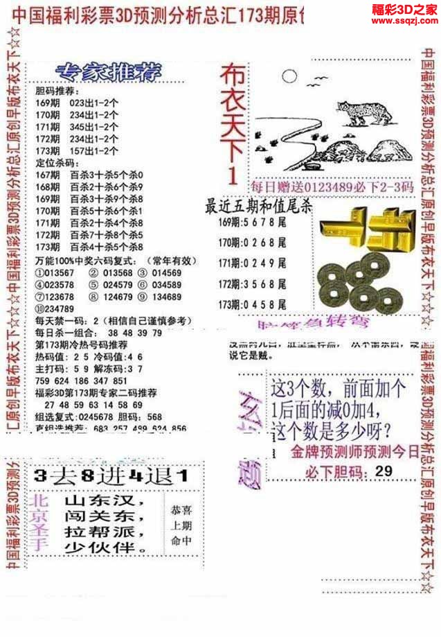 3d2022173期真精华早版布衣12