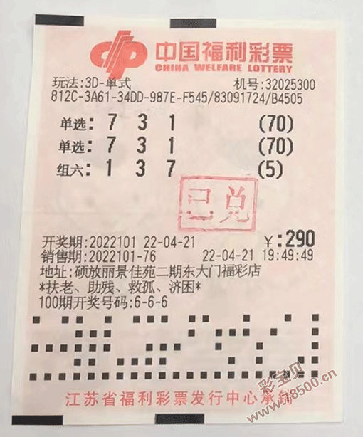 3D开奖结果