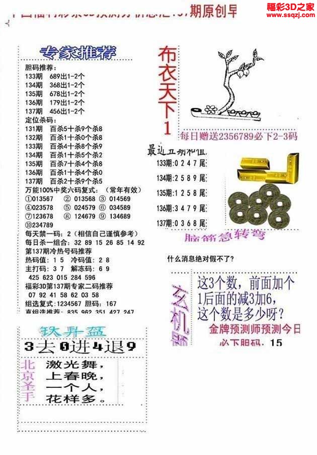 3d2022137期真精华早版布衣12