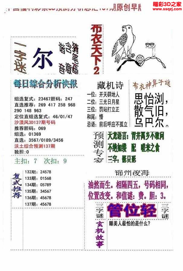 3d2022137期真精华会员布衣12