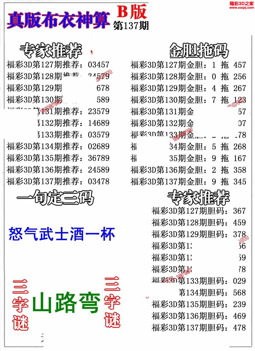 3d2022137期布衣神算AB版