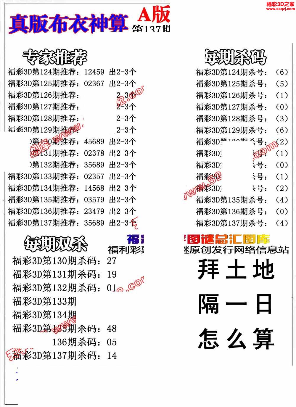 3d2022137期布衣神算AB版