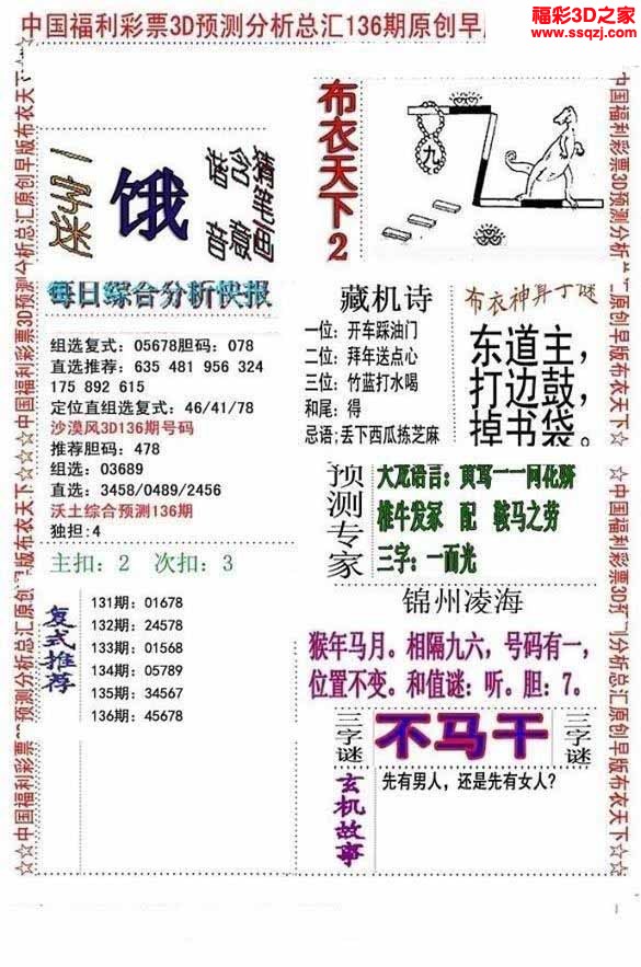 3d2022136期精华早版布衣12