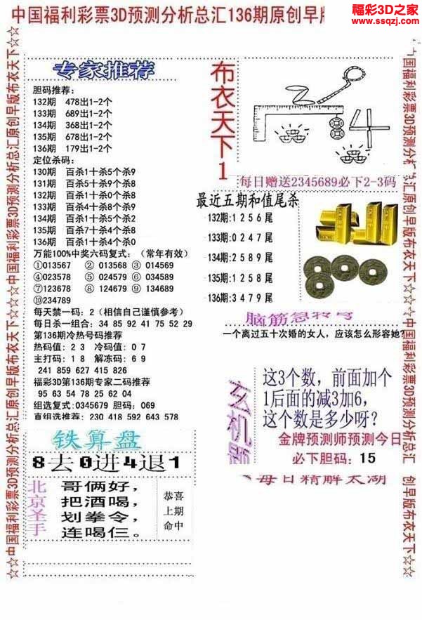 3d2022136期精华早版布衣12