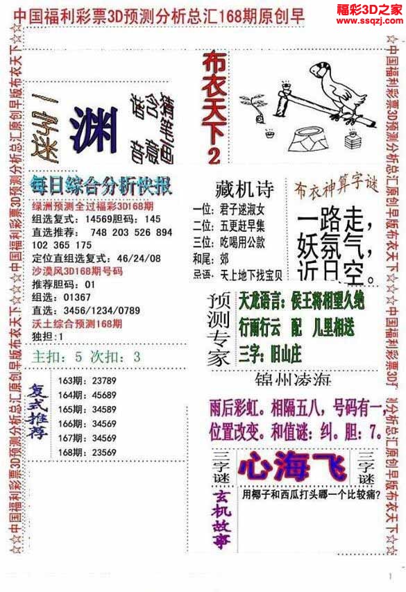 3d2022168期精华早版布衣12