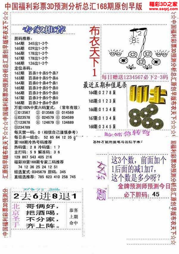 3d2022168期精华早版布衣12