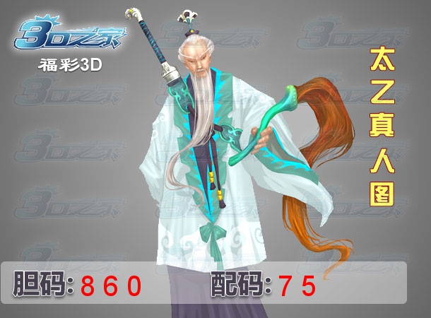 3D2022178期:太乙真人图