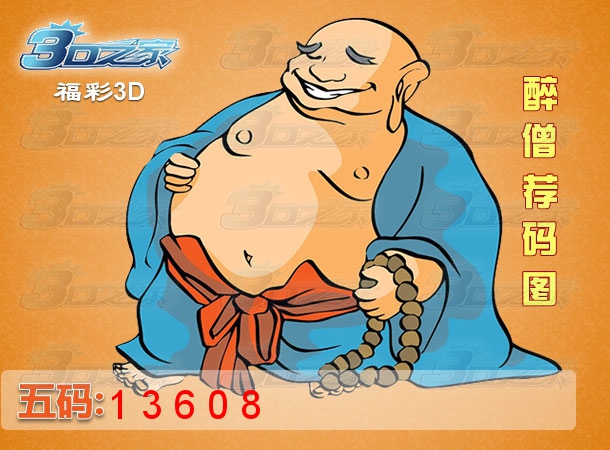 3D2022190期:醉僧荐图