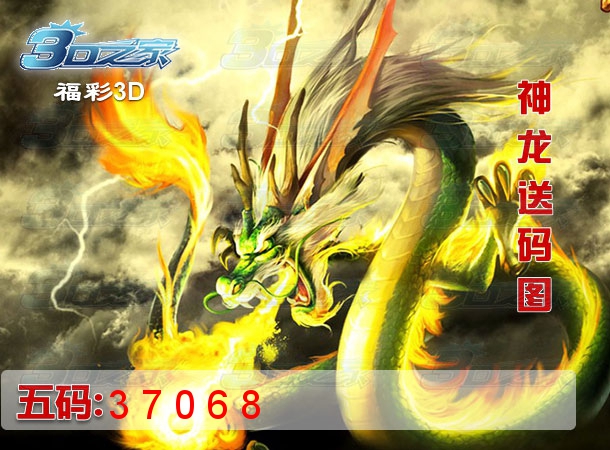 3D2022190期:神龙胆码图