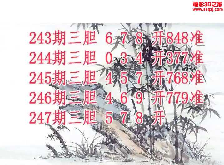 3d2023247期紫竹双胆 4连中