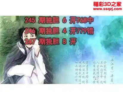 3d2023247期神仙姐姐独胆