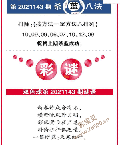 143期双色球全国联销图杀八蓝