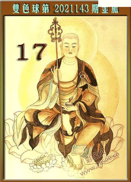 双色球第2021143期金胆图谜