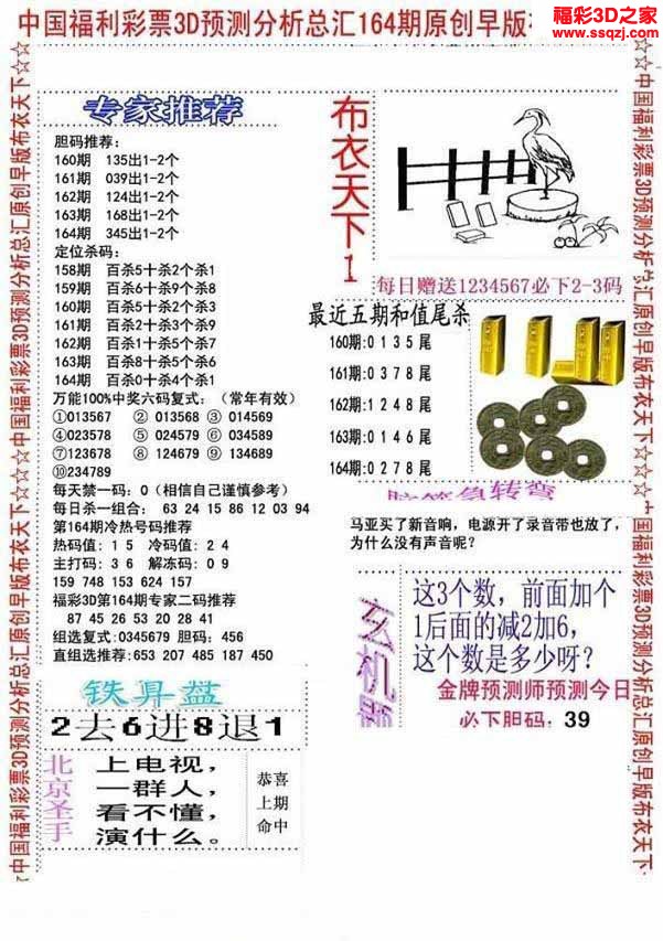 3d2022164期精华早版布衣12