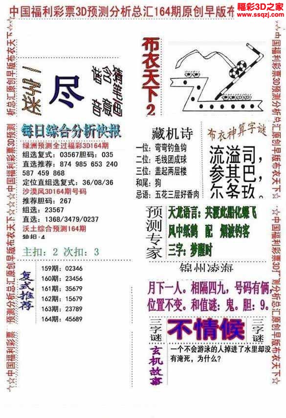 3d2022164期精华早版布衣12