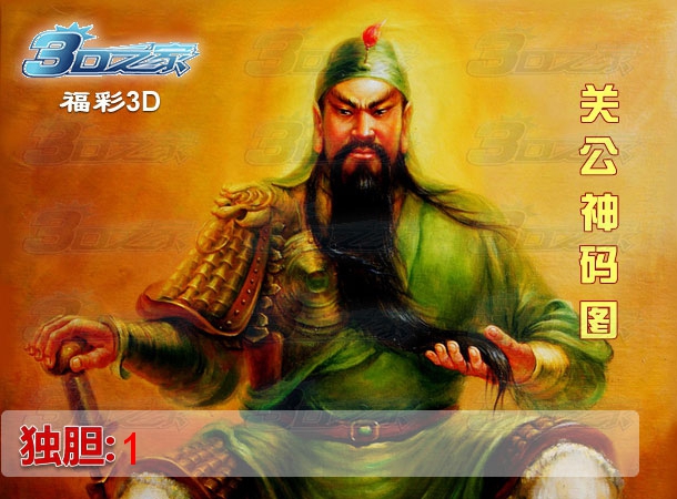 3D2022164期:关公神码图