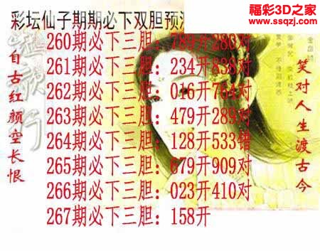 3d2022267期彩坛仙子期期必下 连中