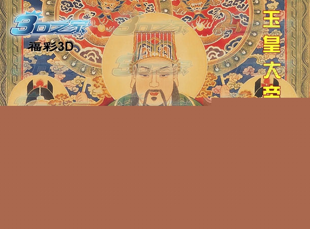 3D2022267期:玉皇大帝推码图
