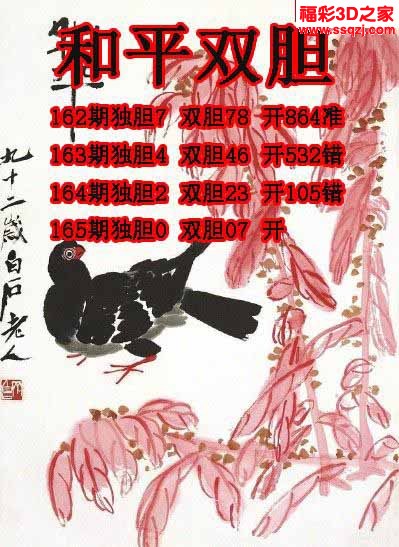 3d2022165期和平独胆王