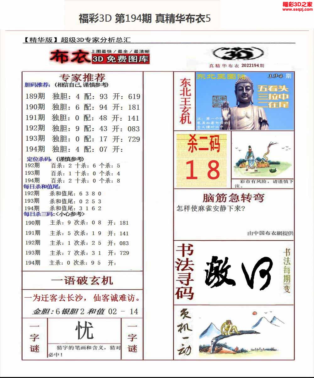 3d2022194期真精华布衣天下123456