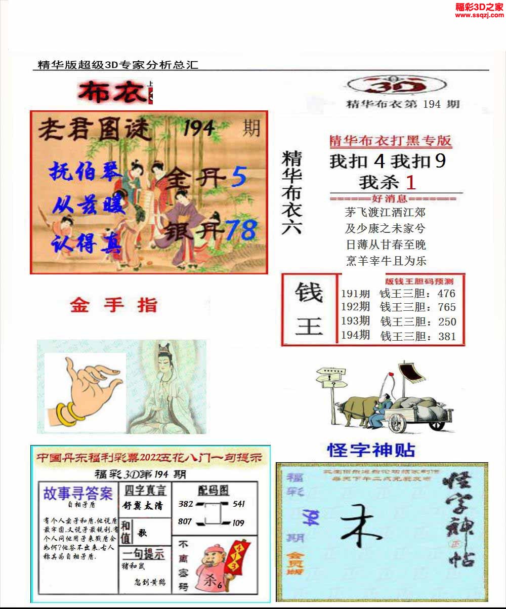 3d2022194期真精华布衣天下123456