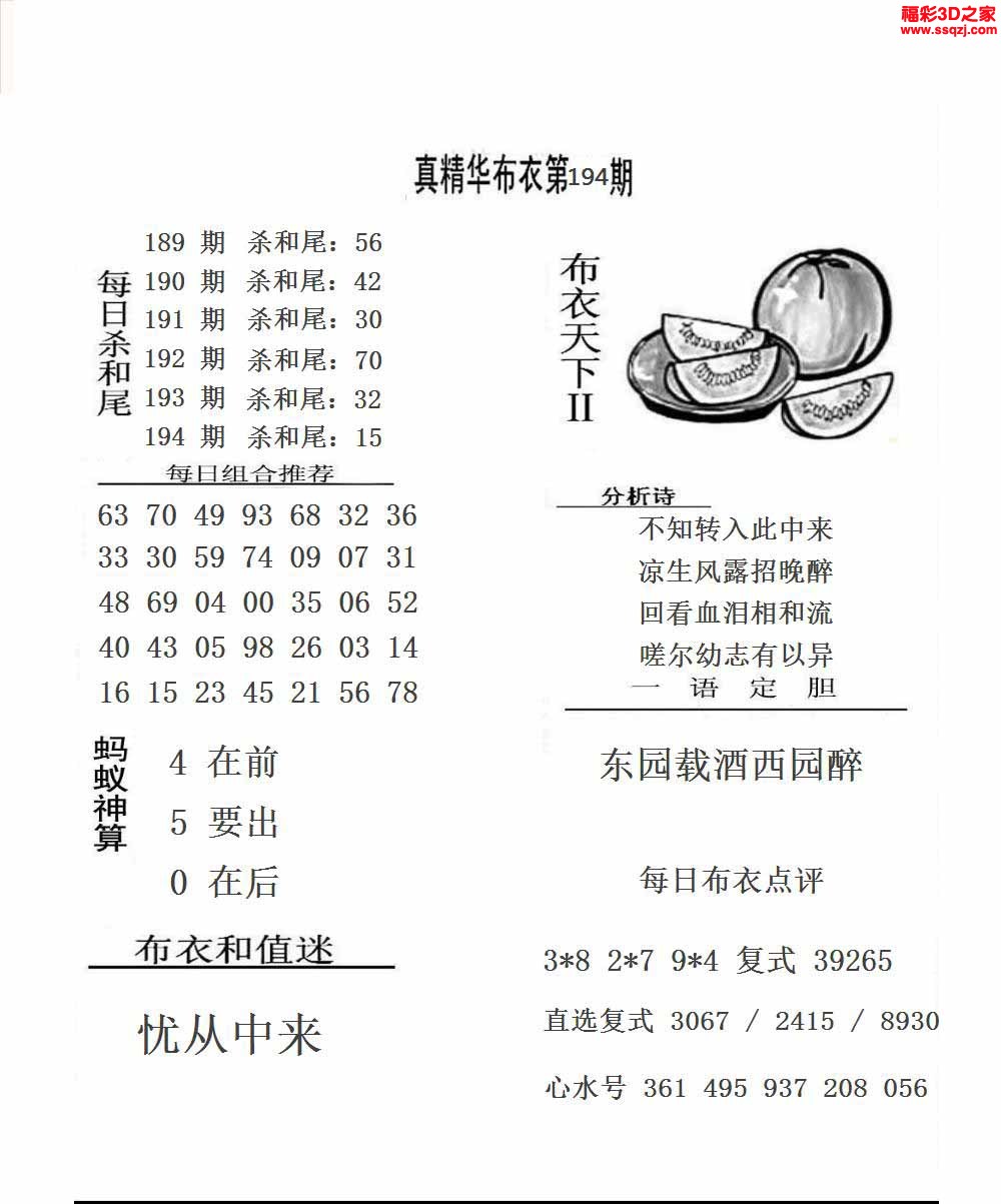 3d2022194期真精华布衣天下123456