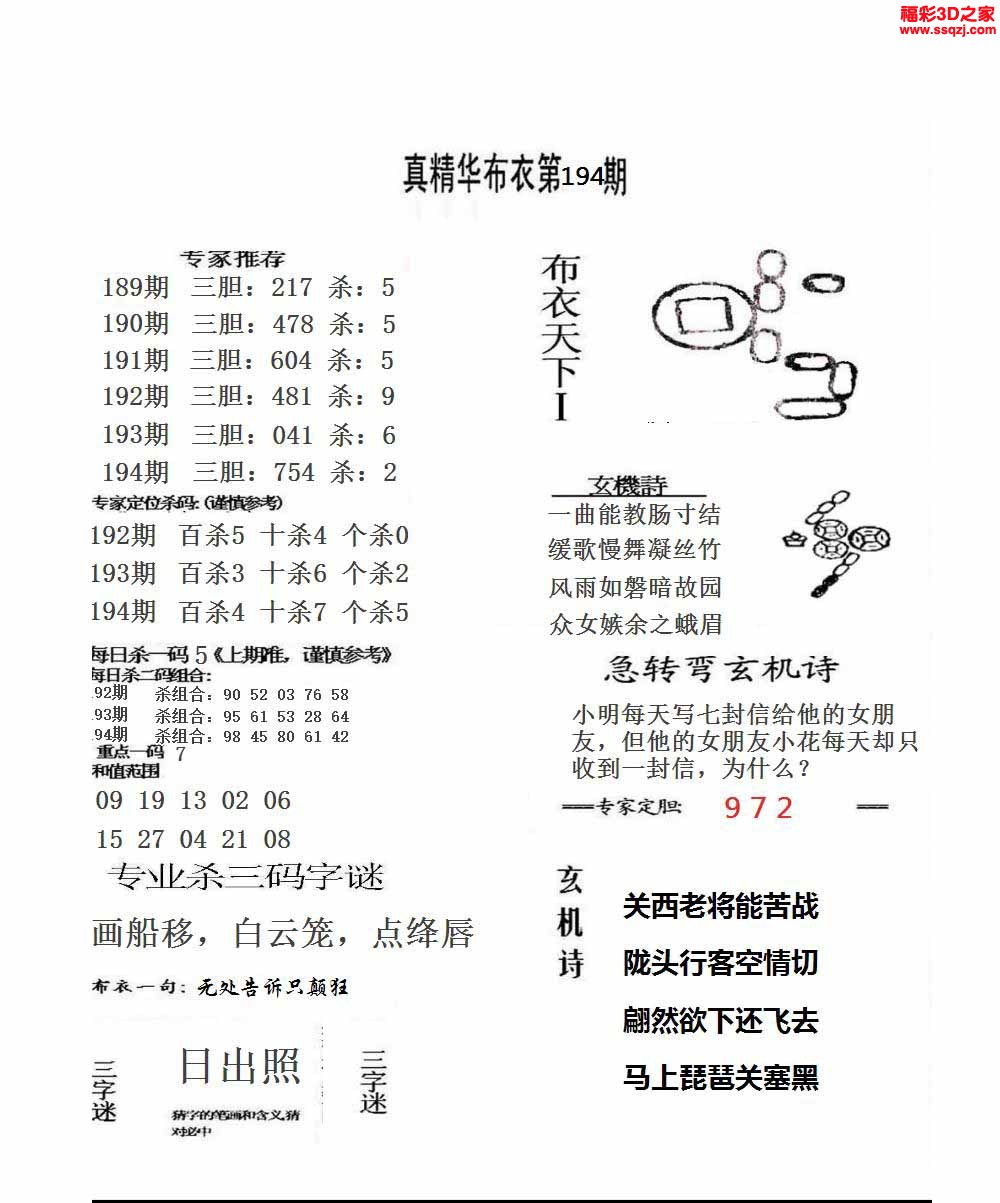 3d2022194期原始绝对布衣1234