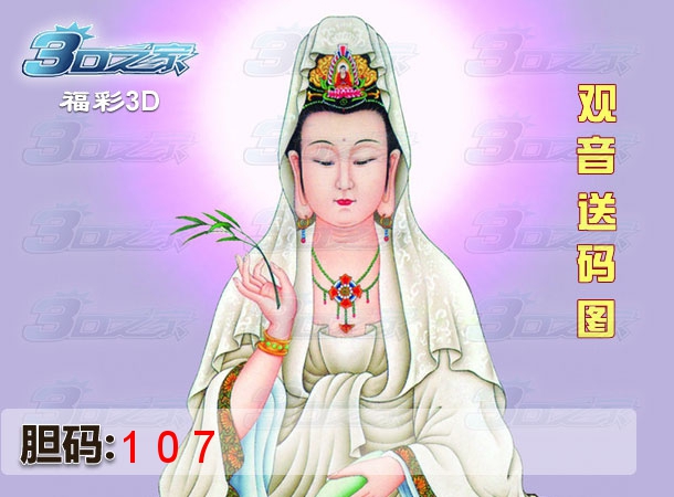 3D2022194期:观音胆码图