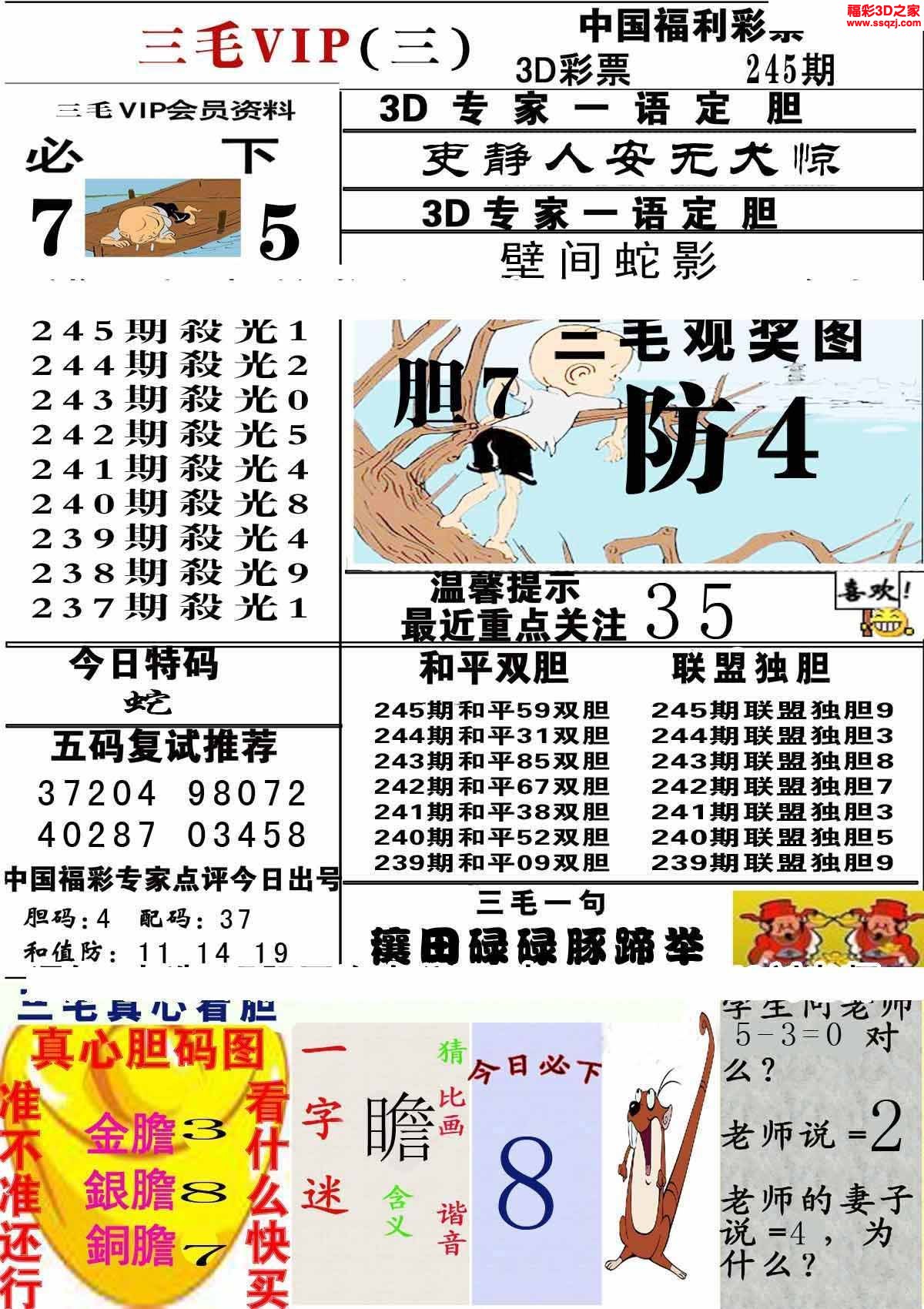 3d2022245期三毛图库第三版