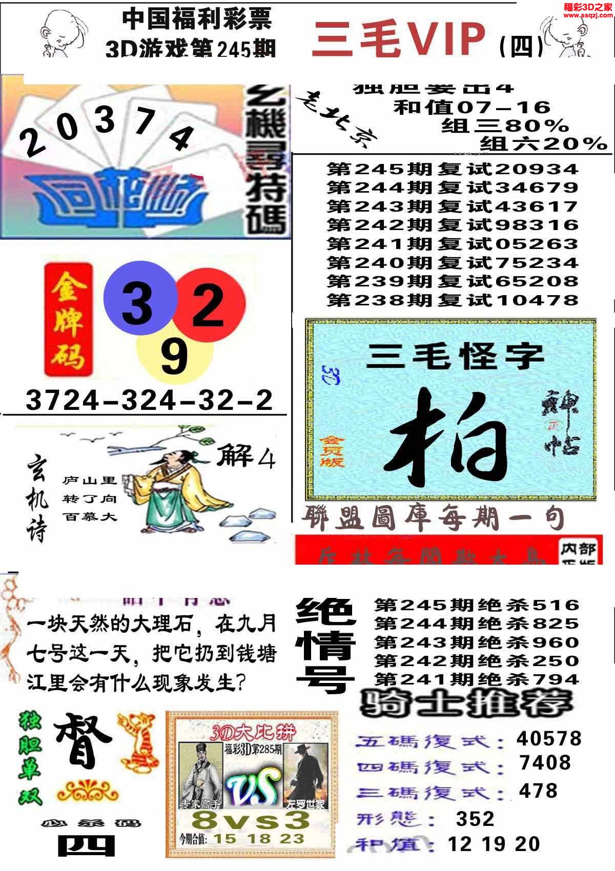 3d2022245期三毛图库第四版