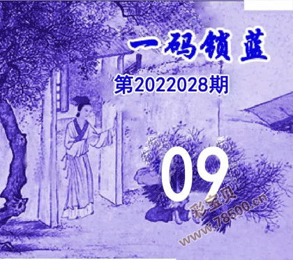 一码锁蓝2022028期双色球图谜