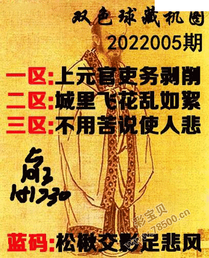2022005期双色球正版藏机图