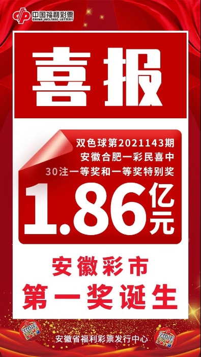 安徽福彩1 安徽福彩1