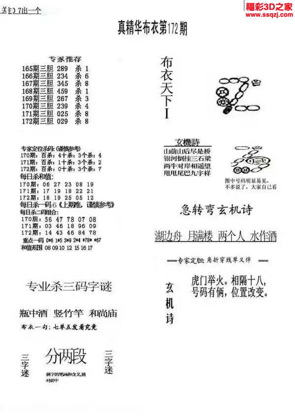 3d2024172期真精华布衣天下123456