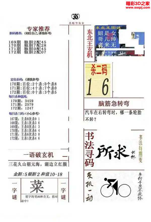 3d2024172期真精华布衣天下123456