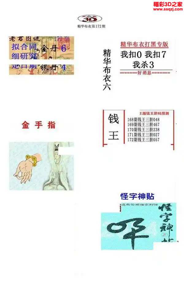 3d2024172期真精华布衣天下123456