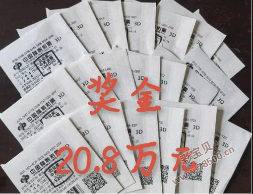 福彩3D开奖结果