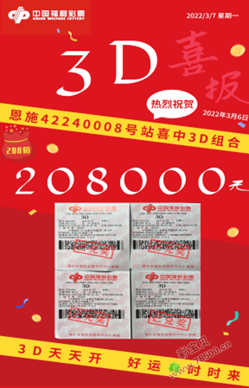 3D开奖结果号码