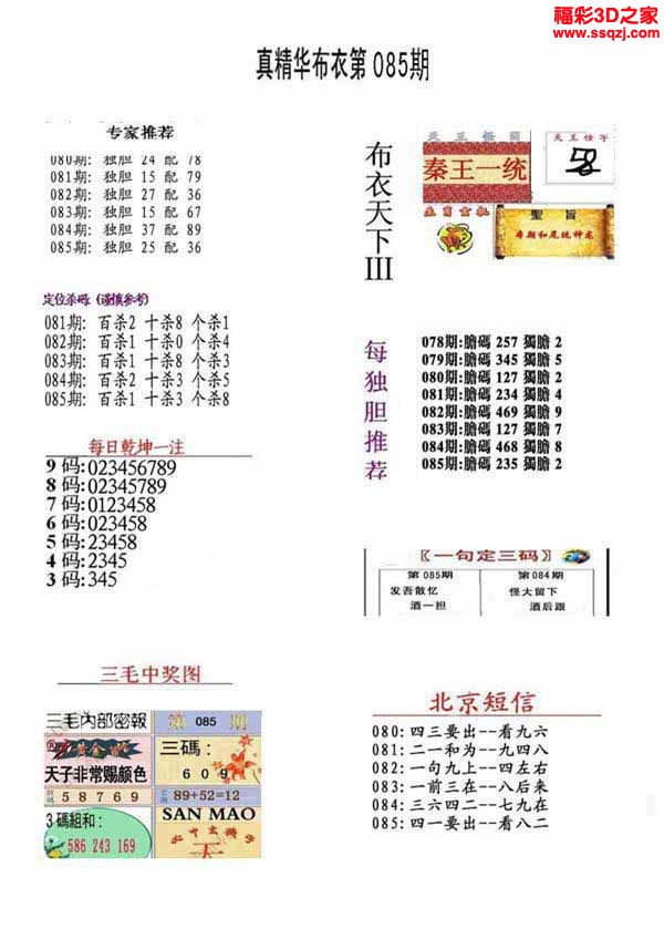 3d2022085期真精华布衣天下123456