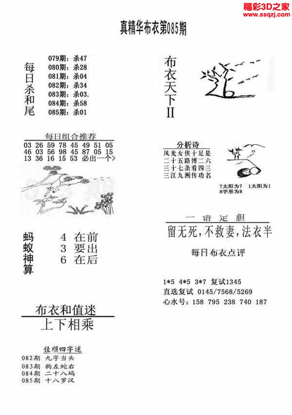 3d2022085期真精华布衣天下123456