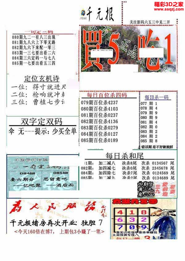 3d2022085期真精华布衣天下123456