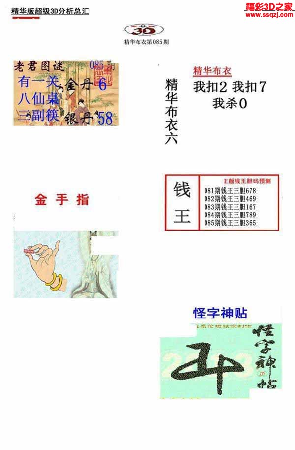 3d2022085期真精华布衣天下123456
