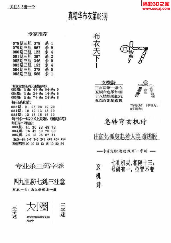 3d2022085期真精华布衣天下123456